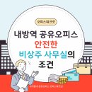 대원세무법인반포지점 | 내방역 공유오피스, 비상주 사무실 불법? 혼란 속 사업자등록 확실하게!