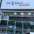 헤어바이사라 - 북구 칠곡중앙대로 450 | 헤어바이사라