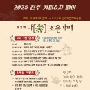 조은가배