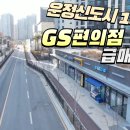 운정신도시 1층 편의점 상가 급매4억5천만원 이미지