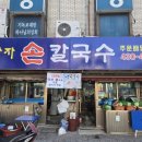 가락칼국수 | [가락맛집] 가락 프라자손칼국수 후기