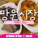 GS25 망원포은로점 | 서울재래시장 추천, 망원시장 떡볶이 맛집 찾기 투어 &amp; 고로케 후기