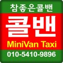 콜밴이야기