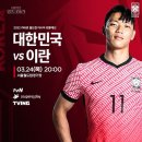 2022 카타르월드컵 최종예선 대한민국vs이란 이미지