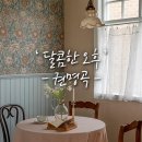 달콤한 오후 이미지