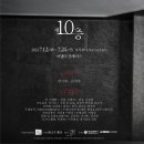 연극 ＜제10층＞ 극단 배우, 관객 그리고 공간 2022.07.12~07.24 어댑터플레이스 이미지