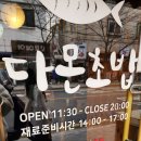 다몬초밥