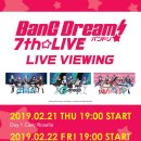 BanG Dream! 7th☆LIVE 한국 라이브 뷰잉 상세 공지 이미지