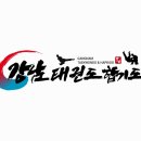 강남합기도킥복싱 이미지