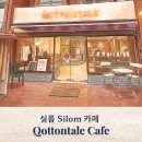 카페(cafe)170 | 방콕 실롬 근처 카페 Qottontale Cafe 후기