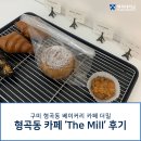 더밀(THE MILL) 이미지