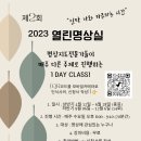 2023열린명상실 하반기 오픈채팅방에 초대합니다! 이미지