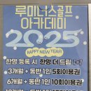 루미너스 골프 아카데미 이미지