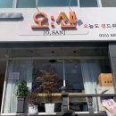 오샌
