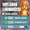 애드파이 - 강북구 419로 59 | 네이버홍보 타지역서비스 이용 알아볼때 고려사항