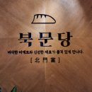 북문당 구미옥계점 이미지