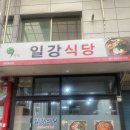 일강식당