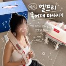 디자인빨간상자 | 멜킨 가성비 목어깨 마사지기 사용후기 목어깨 마사지기 추천 이유💆‍♀️✨