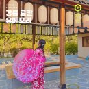 강릉 감성 숙소 자쿠지 있는 유메모리 리조트