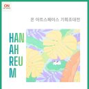 한아름기획