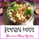 우장창창동두천점 | 동두천 우장창창 소곱창 맛있는집!