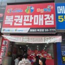 복권명당 네이버블로그