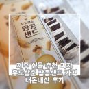 땅콩샌드네 | 제주 선물 추천 과자 우도삼춘 땅콩샌드 가격 내돈내산 후기