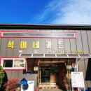 석이네가든 이미지