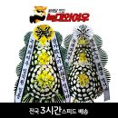 천지장례식장근조화환꽃집 이미지
