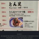 일본 식당 메뉴판 번역 대참사 이미지