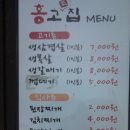홍고기집 - 동래구 사직북로13번길 7 | 홍고기집