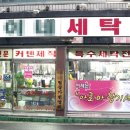 신생세탁소 이미지