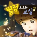 30기 제성은 선생님의 새 책 ＜별점 모으는 교실＞출간을 축하드립니다. 이미지