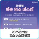 2025년 화순 명소 버스킹 이미지