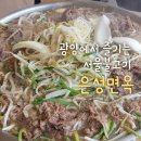 은성면옥 이미지