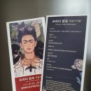 북부노인회관 앞 | 평택전시, 프리다 칼로 전시 – 평택북부문예회관에서 만나는 강렬한 삶의 초상