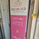 당일발치 가능한 인천사랑니구강악안면외과치과의원 / 인천에서 매복 +누워있는 사랑니 발치 내돈내산 후기