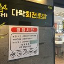 다락회전초밥 이미지