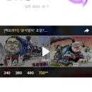 윤석열차' 표절?..영국 '원작자' 말 이미지