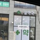 에코윤약국 이미지