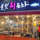군산회포차 이미지