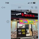 전가네 통돼지볶음 이미지