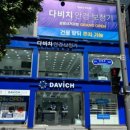 다비치안경 광명사거리점 이미지