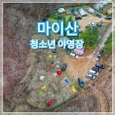 마이산청소년야영장 | 진안 마이산 청소년 야영장 후기(예약, 사이트, 캠핑요리)