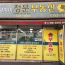 마포그랑자이정문(713-0045)공인 네이버블로그