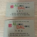 주교면사무소 | [보령맛집/주교맛집][충남 보령 주교면] 알콩달콩 - 청포도타르트, 딸기타르트,생크림오믈렛,치킨텐더롤...