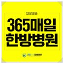365매일한방병원 | [안양한방병원] 교통사고 후 통증, 365매일한방병원에서 깔끔히 해결했어요