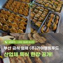 (주)가야웰빙푸드 이미지