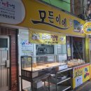 모든이에도넛
