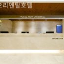 뉴오리엔탈호텔 이미지